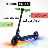 جدیدترین اسکوتر برقی کوگو Pro5 حرفه ای اورجینال