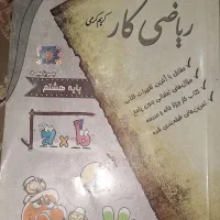 کتاب کار و گام به گام پایه های مختلف