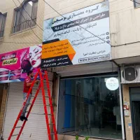 تابلوسازی تابلو ساز نصاب استیکر بنر تابلو و...