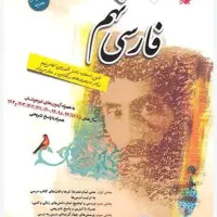 کتاب کار فارسی نهم ( مبتکران)
