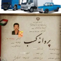 واحد مجاز حمل بارو اثاثیه  الماس بار / شهر شهرستان