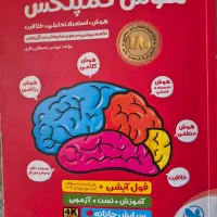 کتاب هوش کمپلکس ششم