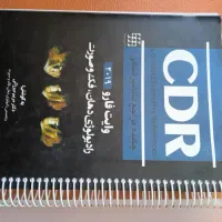 فروش کتب دندانپزشکی نو و خط نخورده به قیمت عمده