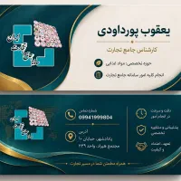 مدیریت تخصصی سامانه جامع تجارت