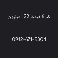 سیم کارت کد 6