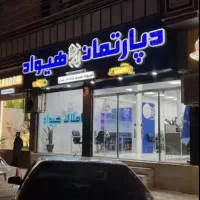اجاره زیر زمین تجاری ۱۸۵متری