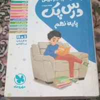 نهم کمک راهنمای درسی