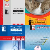 کتب کمک درسی و کنکوری قلم چی پایه دهم تجربی