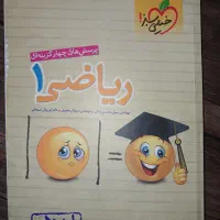 کتاب ریاضی خیلی سبز