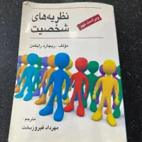 فروش انواع کتاب های روانشناسی