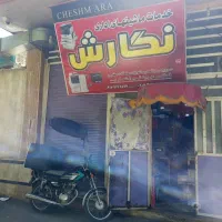 معاوضه منزل و مغازه وبا آپارتمان