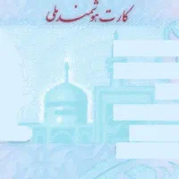 مدارک گمشده