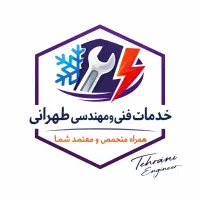 خدمات فنی و مهندسی طهرانی ( کیش )