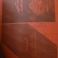 جزوه ،بسته مخصوص آزمون استخدام معلمی