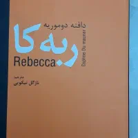 کتاب رمان در حدنو