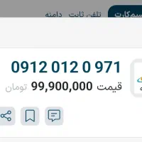 0912.0120.971