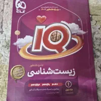 کتاب کنکوری آیکیو خیلی سبز /زیست ریاضی شیمی