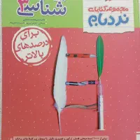 کتاب تست زیست شناسی دوازدهم نردبام