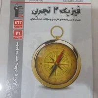 فیزیک پرتکرار قلمچی یازدهم