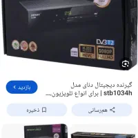 گیرنده دیجیتال توافقی