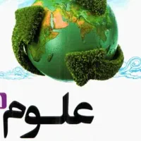 تدریس خصوصی درس علوم راهنمایی