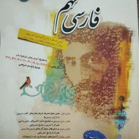 کتاب فارسی نهم مبتکران