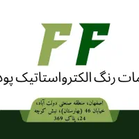 نیروی پاشش کار رنگ استاتیک