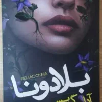 بلادونا