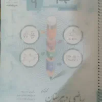 کتاب جویامجد نهم