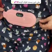 ماساژور قاعدگی برای بانوان عزیز