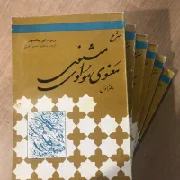 شرح مثنوی معنوی مولوی 6 جلدی