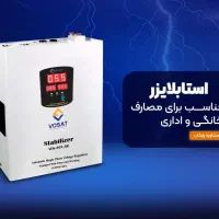 بی برقی تمام شدفروش ترانس افزاینده برق(استابلایزر)