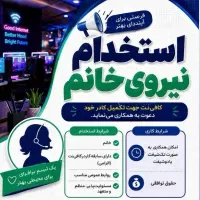 نیروی کار خانم برای کافی نت