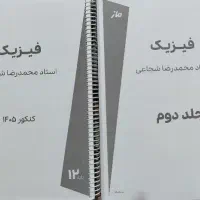 جزوه فیزیک شجاعی 405