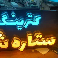 تابلوسازتابلومغازه فقط با ۱۰ فقره چک  صیادی