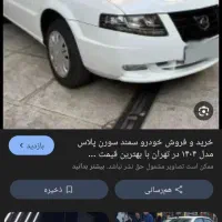 سمندسورن xu7Pمدل ۱۴۰۳کم کار کرد درحد صفر