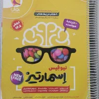 کتاب تست زنی تیزهوشان اسمارتیز