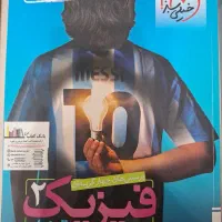 کتاب تست فیزیک یازدهم خیلی سبز