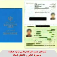 اگذرنامه زیارتی