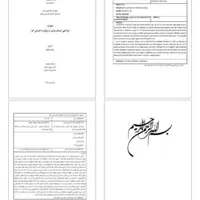 صفحه آرایی،ویرایش پایان نامه،کتاب،تنظیم،ویراستاری