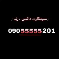 سیم کارت رند