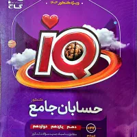 حسابان جامع گاج