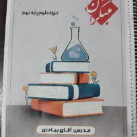 جزوه تست علوم نهم تیزهوشان و نمونه دولتی