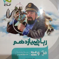 ریاضی یازدهم