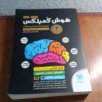 کتاب هوش کمپلکس تیزهوشان نهم