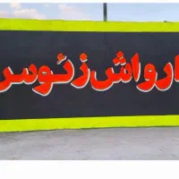 دیوارنویسی دیوارنویسی