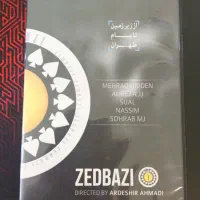 آلبوم رپ (زد‌بازی)