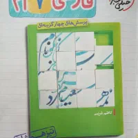 فارسی هفتم تیزهوشان خیلی سبز