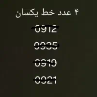 چهار خط همزاد