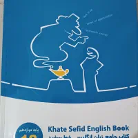 فروش کتاب جامع زبان انگلیسی خط سفید